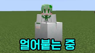 무한 추위(마인크래프트)