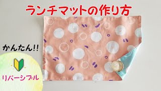 How to make a reversible lunch mat