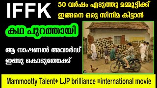 നൻപകൽ  നേരത്തുമയക്കം കഥ പുറത്തു|തീ പാറിക്കും ഈ സിനിമ |nanpakal nerathu mayakkam synopsis out