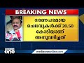 സിൽവർ ലൈൻ പദ്ധതി ഭൂമി ഏറ്റെടുക്കൽ ചെലവുകൾക്ക് 20.50 കോടി അനുവദിച്ചു