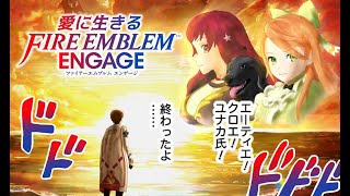 【実況】愛に生きるファイアーエムブレム エンゲージ #21