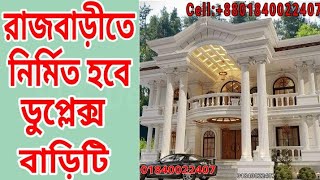 রাজবাড়ী বালিয়াকান্দিতে এই ডুপ্লেক্স বাড়িটির ডিজাইন করে দিলাম #FutureBuildingDesign