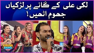 Girls Dancing On Lucky Ali Song | Khush Raho Pakistan | Faysal Quraishi Show | BOL Entertainment