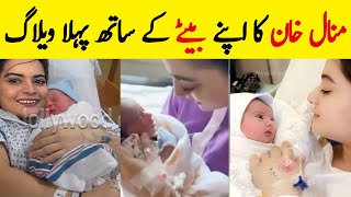 Minal khan Baby Boy Videos from Hospital 🥰🥰 || Watch Ahsan Mohsin's Reaction At Baby Birth
