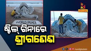 Padmashree Sudarshan Patnaik Wishes Ganesh Chaturthi In Sand Art | Nandighosha TV