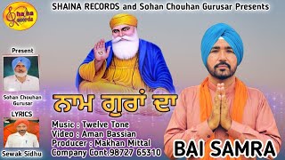 NAAM GURAN DA (ਨਾਮ ਗੁਰਾਂ ਦਾ) Singer Bai Samra//full Video // SHAINA RECORDS// Dharmik Song 2022