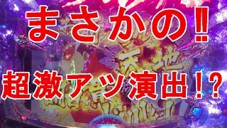 グレンラガン最新パチンコ演出！激アツカミナカット！【実践動画】