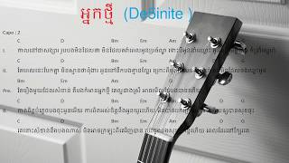 អ្នកថ្មី - De5inite Chord and Lyrics