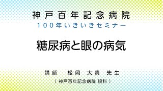 糖尿病と眼の病気