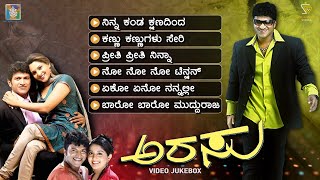 Arasu Kannada Movie Songs - Video Jukebox | Puneeth Rajkumar | Ramya | Meera | Joshua Sridhar
