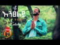 Sam Habesha - Entseley | እንፀልይ - New Ethiopian Music 2020 (Official Video)