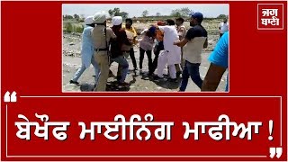 AAP MLA Amarjeet Singh Sandoa attacked by Mining Mafia in Ropar