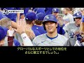 【大谷翔平】 ・ロッドが語る大谷翔平の異次元さ「アメリカの負けだ…」敵軍選手も認める大谷の人間性とは⁉【海外の反応mlbメジャー野球】.