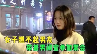 女子瞧不起男孩，竟带着男闺蜜去聚会，得知男孩真实身份后傻眼了