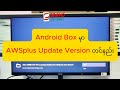 AWSPlus Application ကို Android Box များတွေ Update Version တင်နည်း အပြည့်အစုံ....