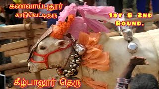 #💥கணவாய்புதூர் காடுவெட்டிகுரு 💥1st \u0026 2nd round 💥 கீழ்பாலூர் தெரு 💥