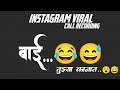 Instagram Viral call recording Funny call recording Marathi call recording