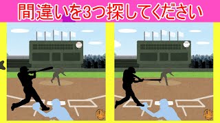 【間違い探し】認知症予防が期待できる間違い探しトレーニング