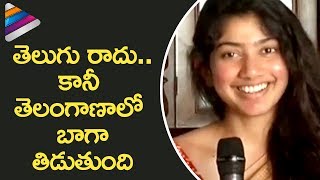 Sai Pallavi Funny Comments about Fidaa Movie | Varun Tej | Sekhar Kammula | Telugu Filmnagar