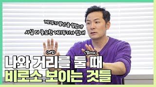 내 안의 생각들이 싸울 때 현명한 선택하는 방법- 김창옥 [소그룹강연 ep. 28]