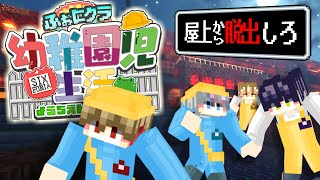 【マイクラ幼稚園】皆さん