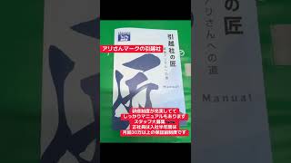 アリさんマークの引越社は研修制度が充実してます　#アリさんマークの引越社　#引越し　#引越　#引っ越し