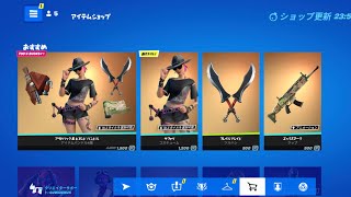 １分でわかる今日のアイテムショップ【フォートナイト】2023年6月14日 毎日配信 Fortnite