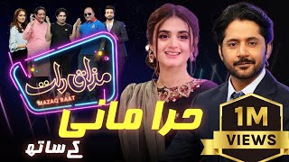 Hira Mani | Imran Ashraf | Mazaq Raat Season 2 | Ep 11 | Honey Albela | Sakhawat Naz
