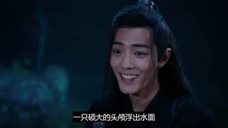 《陈情令》第13集：屠戮玄武巨龟现身 魏无羡蓝忘机被困洞内