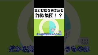 銀行への投資はお金を減らす!? 【竹花貴騎/切り抜き】