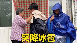 一场冰雹给庄家带来灾害，全村人急得放炮，婆婆无奈举动让人泪目！【姑嫂一家亲】