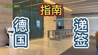 德国大使馆留学签证递签攻略202302