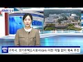 구리시 경기주택도시공사gh 이전 차질 없이 계속 추진 공공기관 이전 약속대로 진행