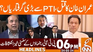 Imran Khan's murder | Big arrests from PTI? | News Headlines | 06 PM | 24 May 2024 | GNN