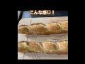 ①バケットのクープ入れ！ フランスパン ショート パン bread クープ入れ