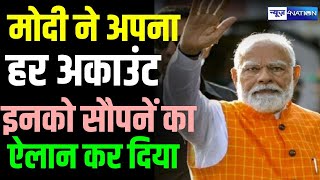 PM Modi के आने से पहले ये क्या आदेश आ गया सुनिए | Bihar News | News4Nation