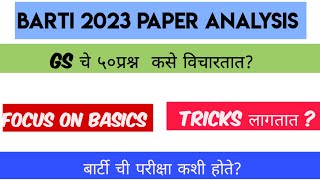 BARTI MPSC CET QUESTION PAPER  BARTI 2023  PYQ SOLUTION VIDEO #barti #mpsc #ias #siac #maharashtra