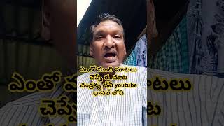 చంద్రన్న టీవీ youtube ఛానల్ లోని ఈ మాట