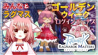 【ラグマス】5/9までコモド博物館の報酬2倍！のラグマスでみんなと遊ぶ！【えりるる/いぬみみVチューバー】