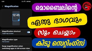 ഏത് ഭാഗവും സൂം ചെയ്യാം, ഇതിന് ആപ്പ് വേണ്ട | Any part of the mobile can be zoomed, no app required