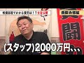 【鏡山部屋消滅！】千代の富士が「電気消せ！」相撲部屋は火の車！金銭事情とは？