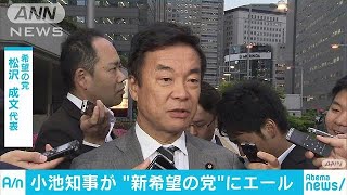 新希望の党にエールも　小池知事が国政から完全撤退(18/05/10)