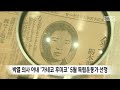 박열 의사 아내 가네코 후미코 5월 독립운동가 선정 안동mbc