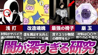 【BLEACH】零番隊と科学者達の研究の闇が深すぎる...！作中に登場した道具に隠されたヤバすぎる事実とは?!（ブリーチ）