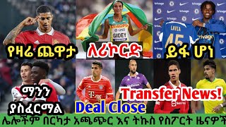 ስፖርት ዜና ቅዳሜ ነሀሴ 13/2015 bisrat sport mensur abdulkeni tribune sport ብስራት ስፖርት arifsport ethiopia