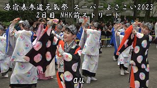 4K au 原宿表参道元氣祭 2日目 NHK前ストリート