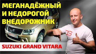 Suzuki Grand Vitara: неубиваемый мини-внедорожник с косяками.