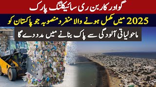 Gwadar Carbon Recycling Park | A Revolutionary Eco Project Completed in 2025 | Gwadar CPEC