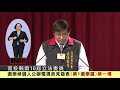 南投縣第10屆立法委員選舉候選人公辦電視政見發表會_第一選舉區 第一場