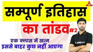 संपूर्ण इतिहास का तांडव | Complete History for all Competitive Exams Part -2 | By Ashutosh Sir